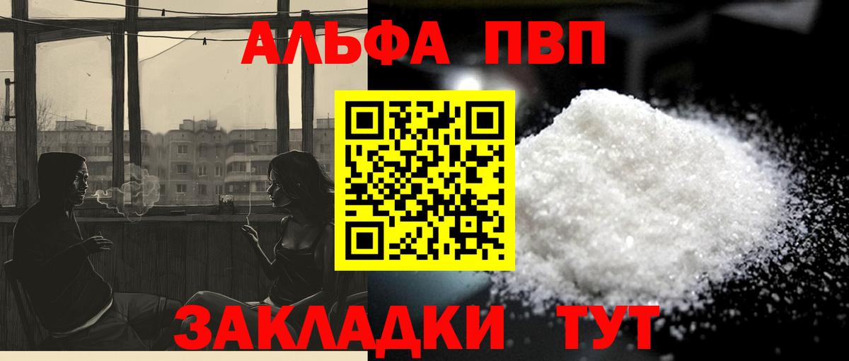 Alpha PVP  Вход с VPN  APVP Crystall  Зерноград  A-PVP Crystall  Alfa_PVP кристаллы 