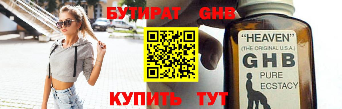 Зерноград  Бутират  Вход с VPN  БУТИРАТ BDO 33% 