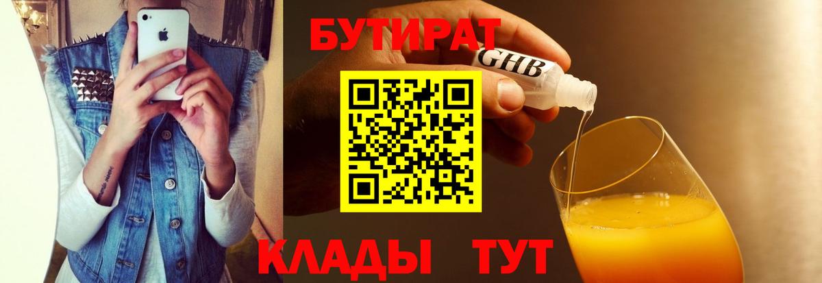 БУТИРАТ 1.4BDO Зерноград