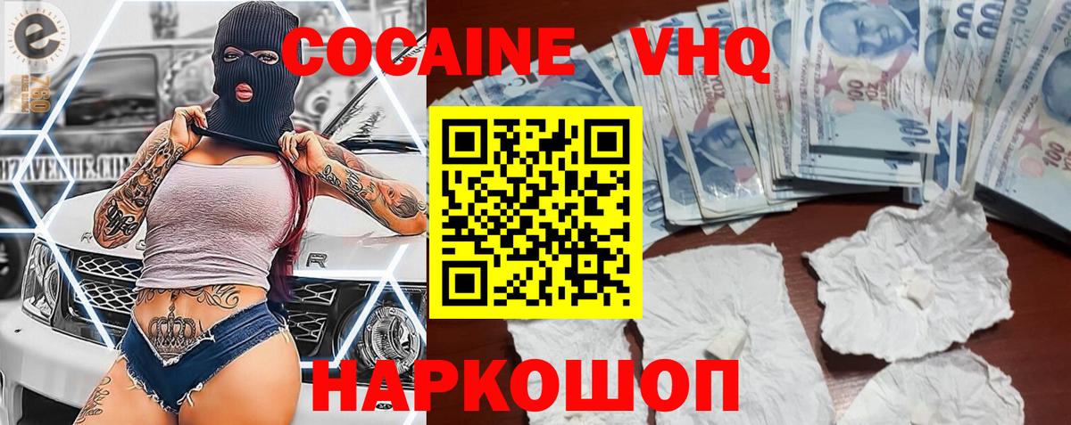 Кокаин  Cocaine Колумбийский  Cocaine 99%  Вход с VPN  Зерноград 