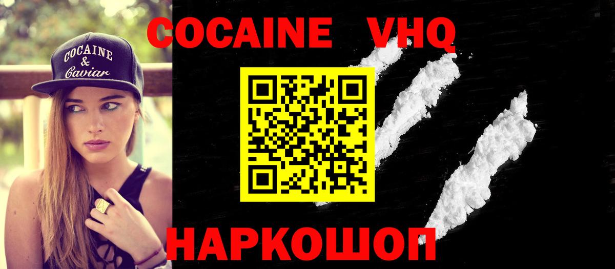 КОКАИН Fish Scale Зерноград