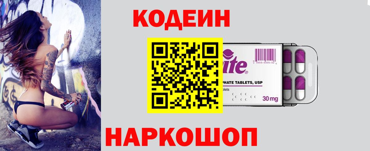 Зерноград  Кодеиновый сироп Lean Purple Drank  Вход с VPN  Codein напиток Lean (лин) 