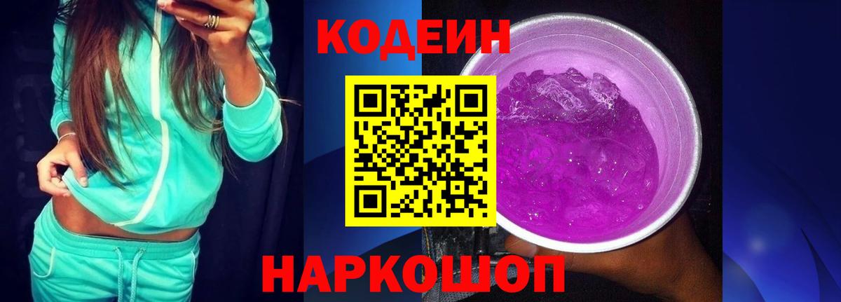 Codein Purple Drank Зерноград