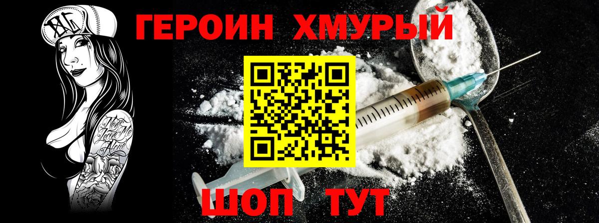 ГЕРОИН VHQ Зерноград