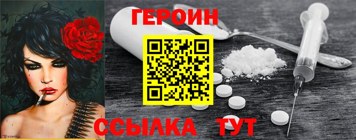 Героин хмурый  Вход с VPN  Зерноград 