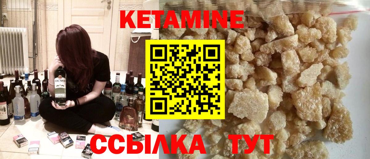Кетамин VHQ Зерноград