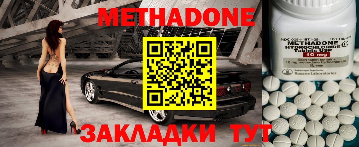 МЕТАДОН methadone  Метадон белоснежный  Вход с VPN  Зерноград 