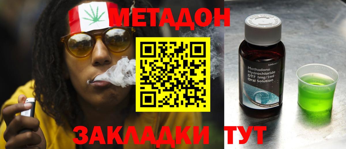 Метадон кристалл Зерноград